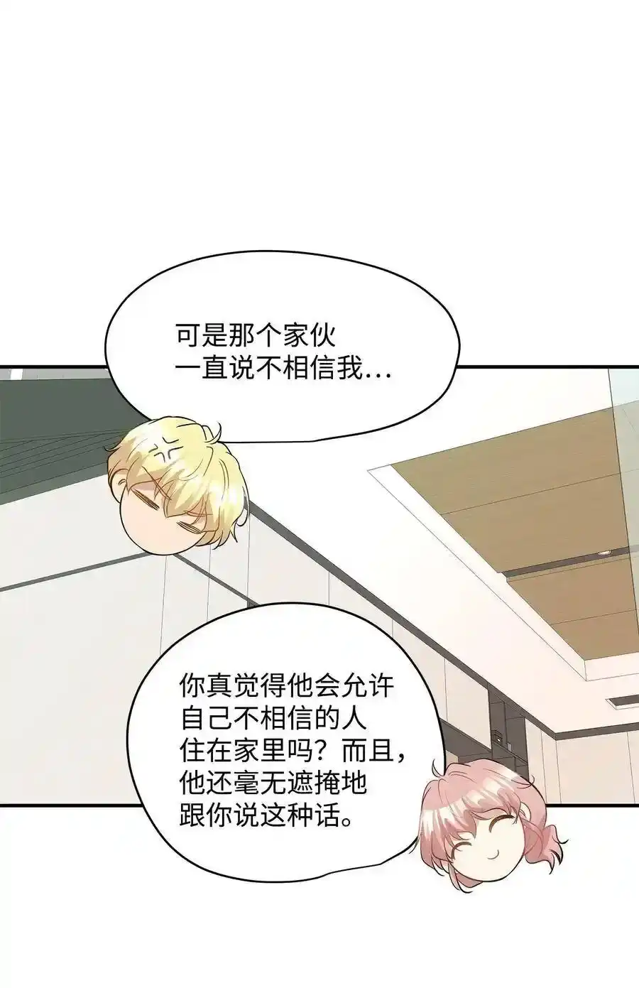 《为喵人生》34 总监的过去 第67页
