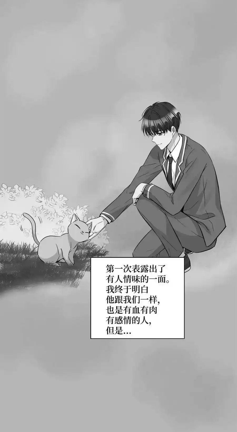 《为喵人生》34 总监的过去 第42页