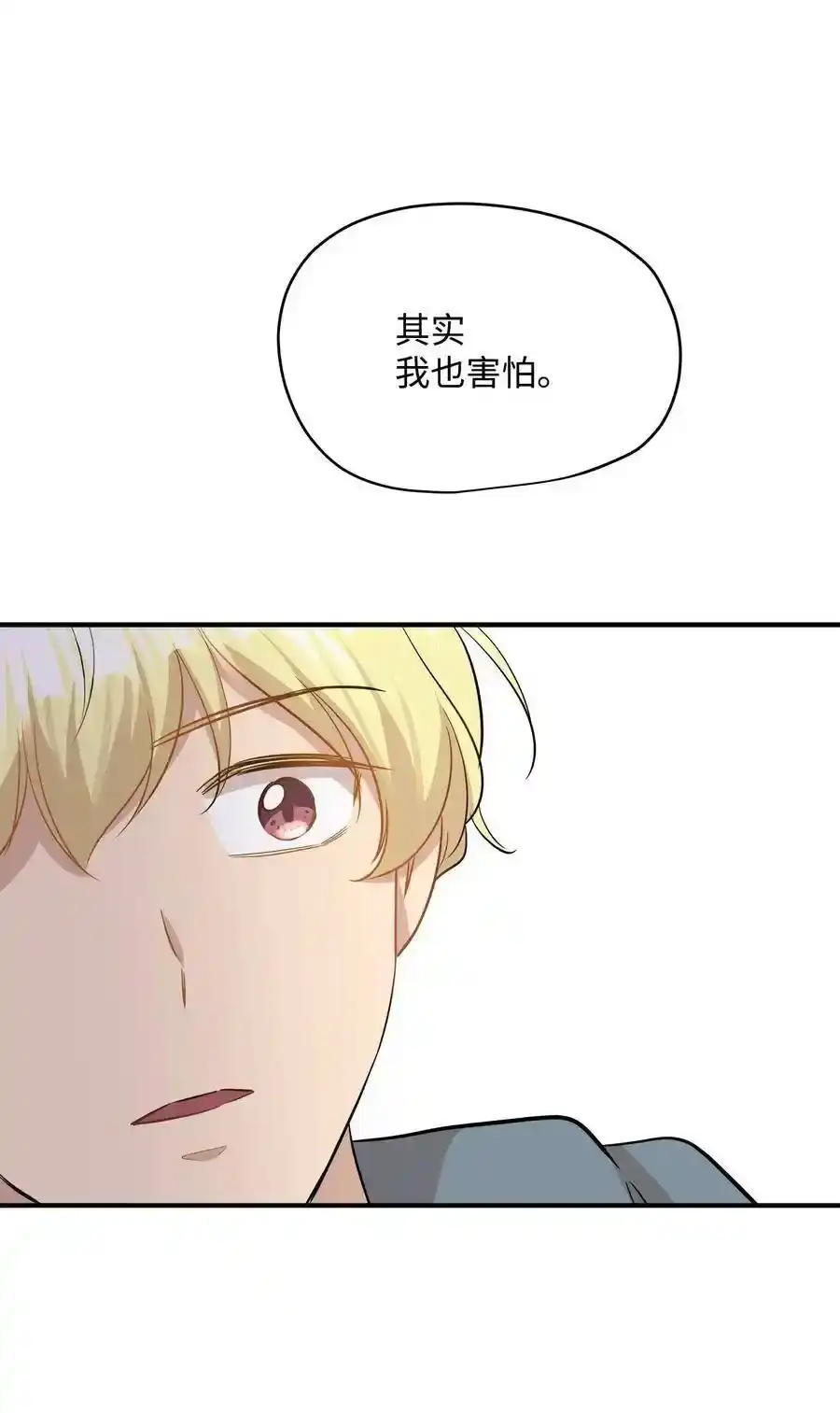 《为喵人生》34 总监的过去 第63页