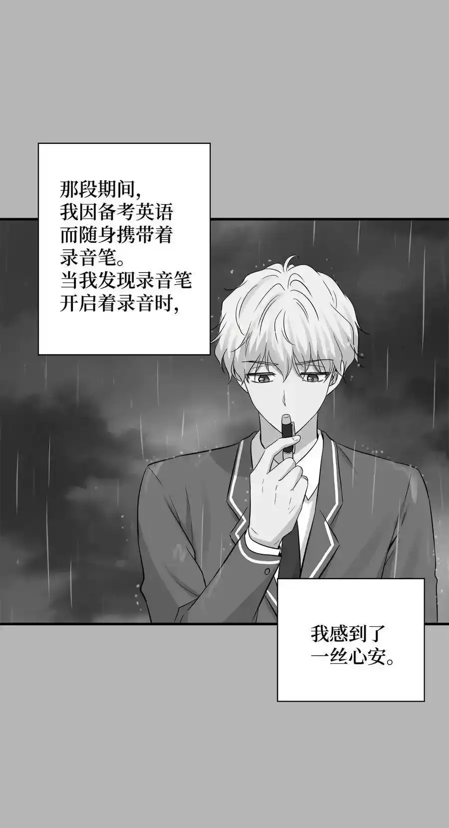 《为喵人生》34 总监的过去 第46页