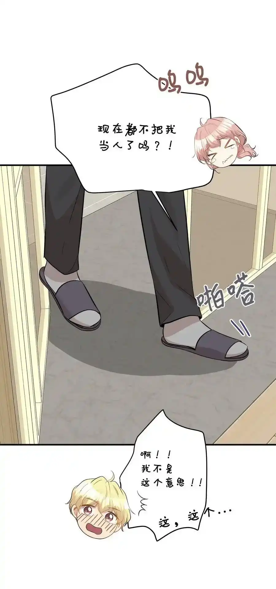 《为喵人生》34 总监的过去 第76页