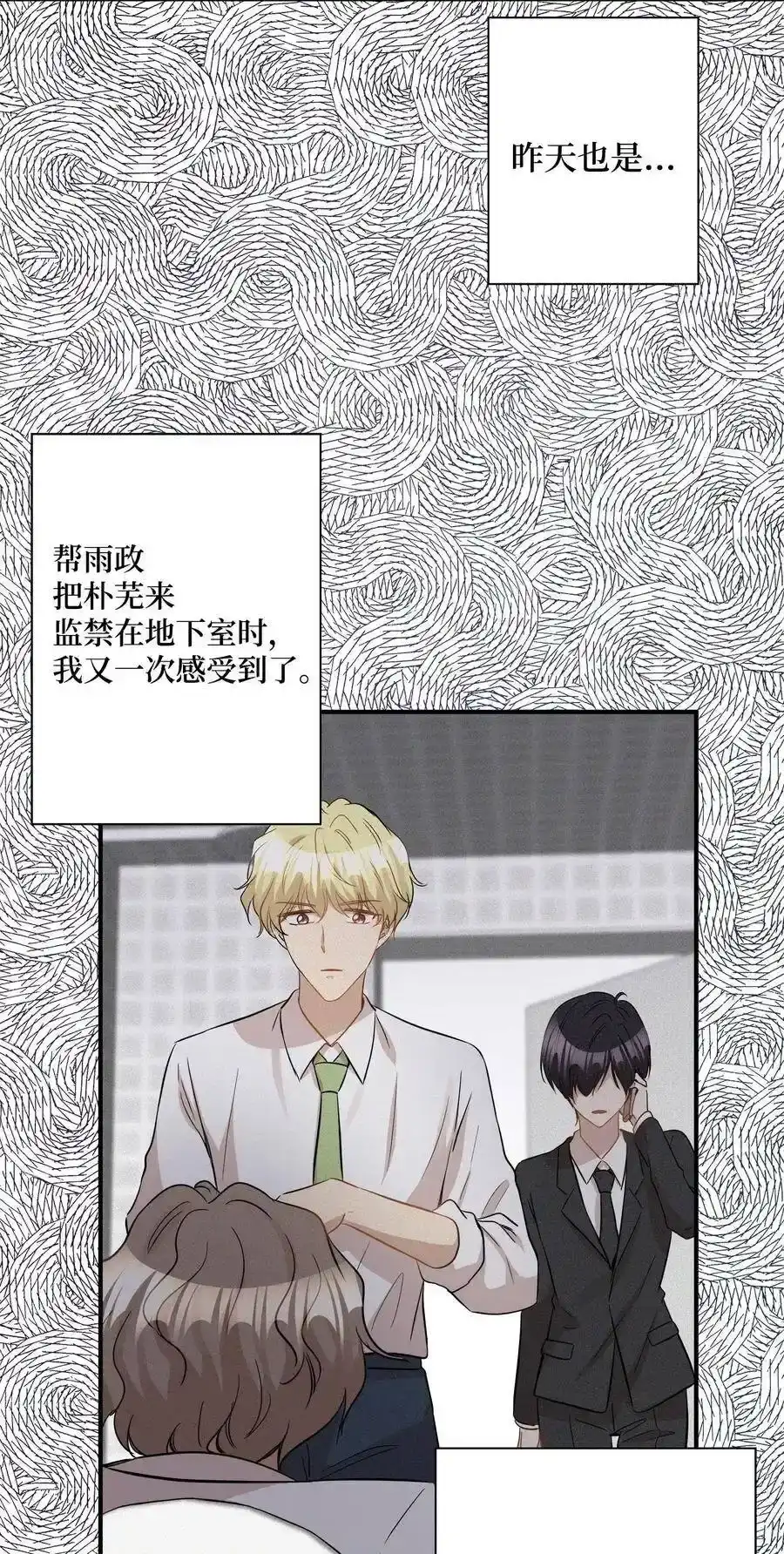 《为喵人生》34 总监的过去 第55页