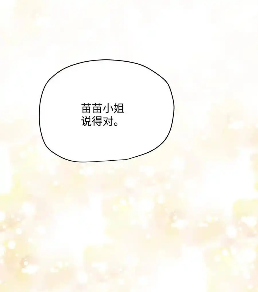 《为喵人生》34 总监的过去 第72页