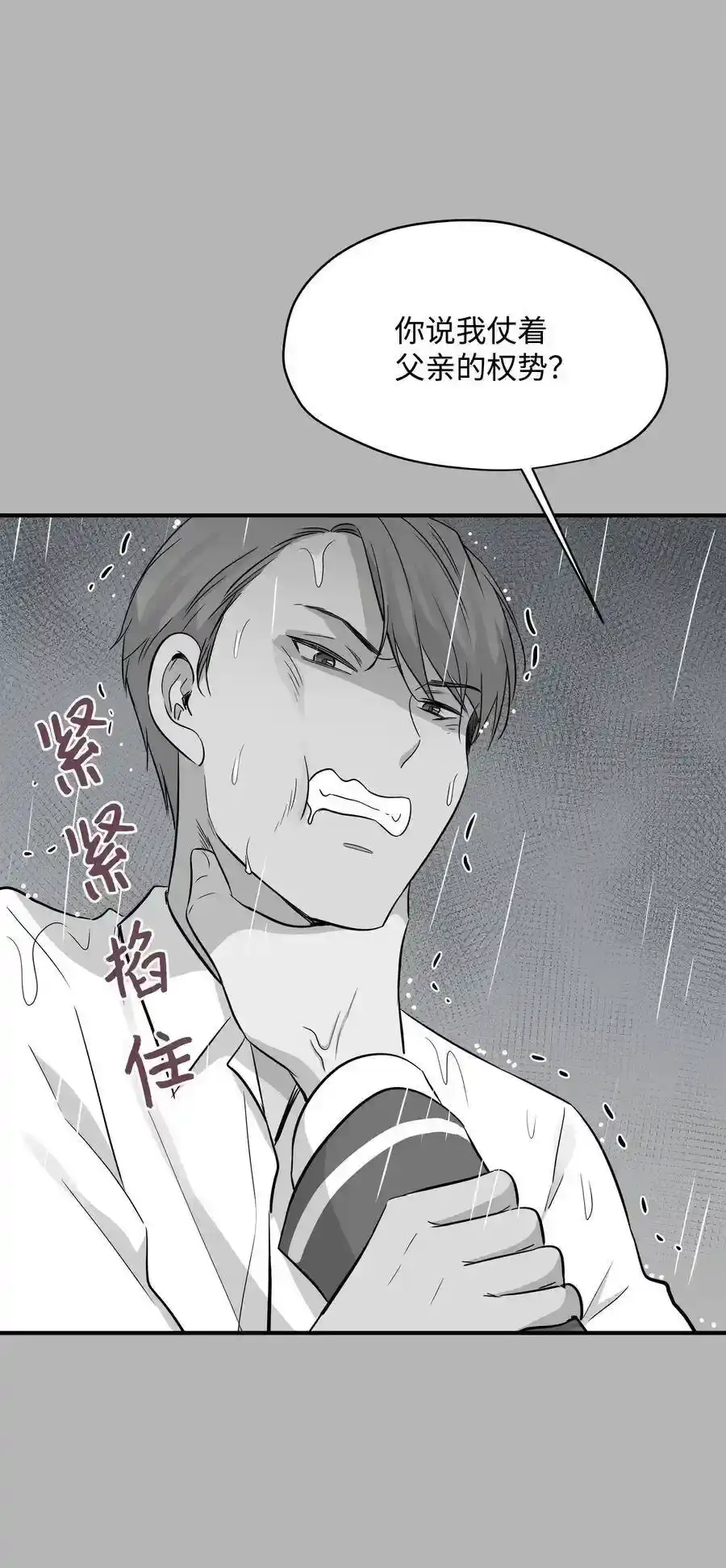 《为喵人生》34 总监的过去 第10页