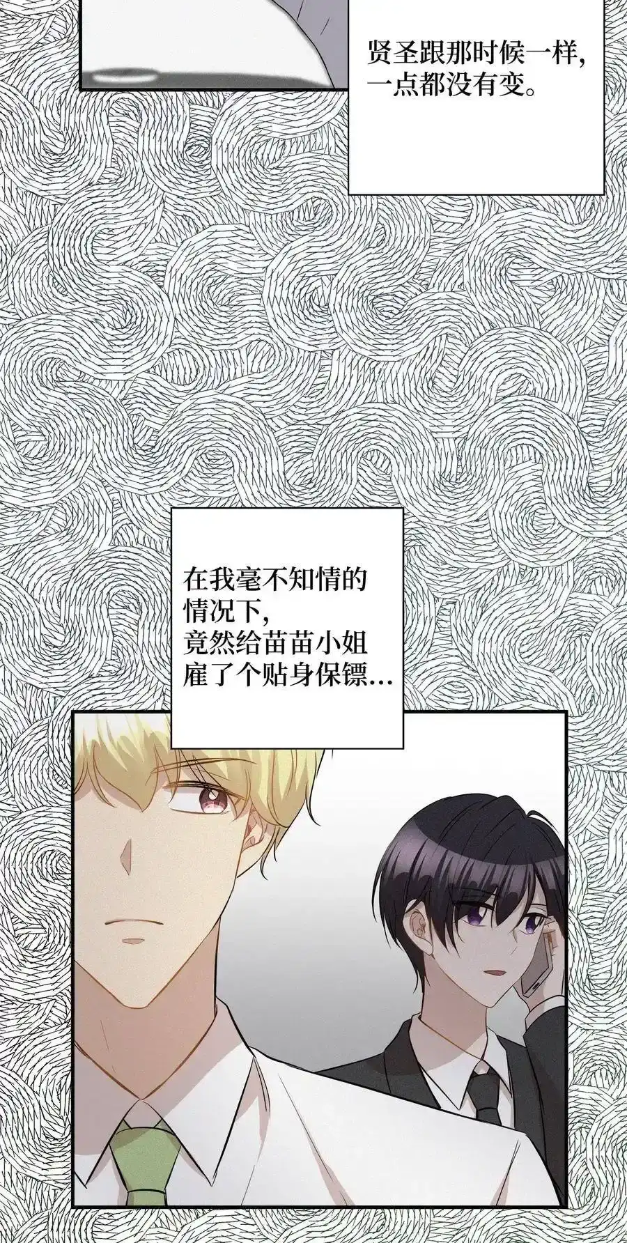 《为喵人生》34 总监的过去 第56页