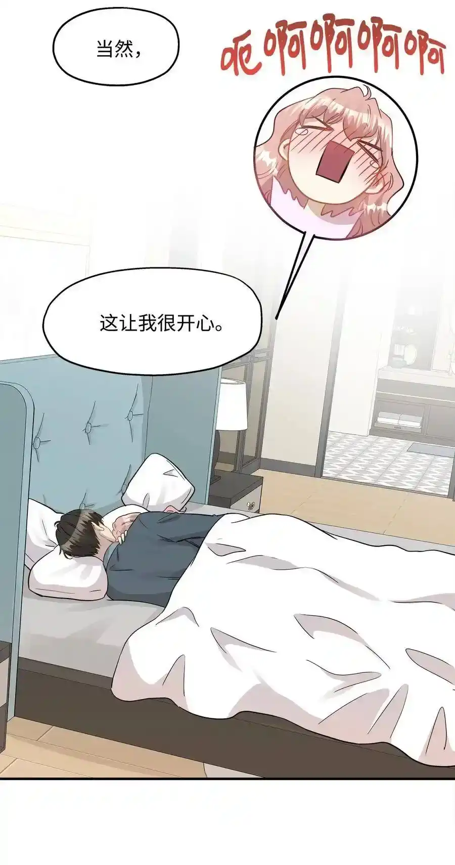《为喵人生》35 不小心爬上总监的床 第39页
