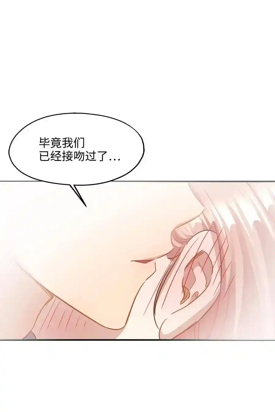 《为喵人生》35 不小心爬上总监的床 第44页