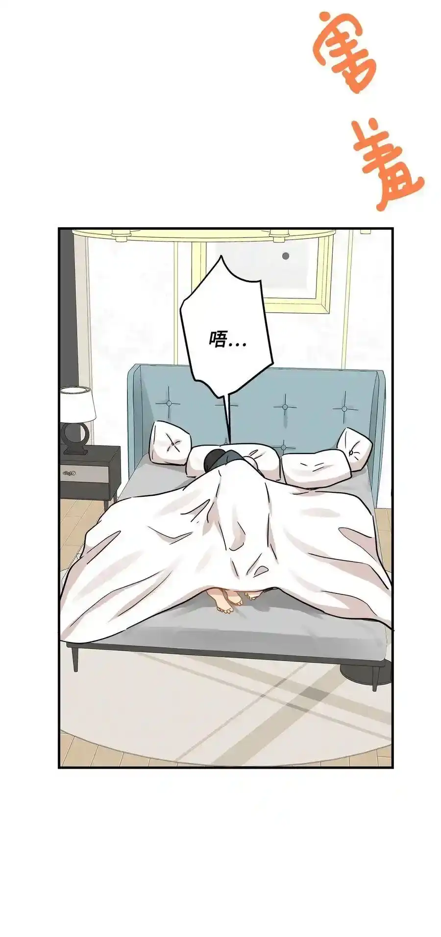 《为喵人生》35 不小心爬上总监的床 第50页