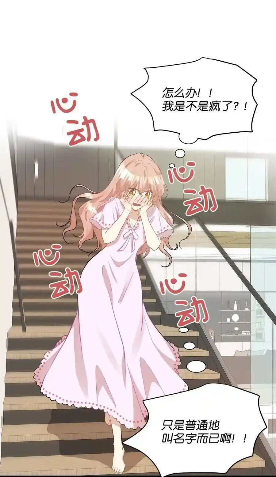 《为喵人生》35 不小心爬上总监的床 第58页