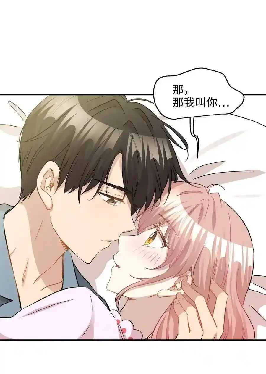 《为喵人生》35 不小心爬上总监的床 第47页