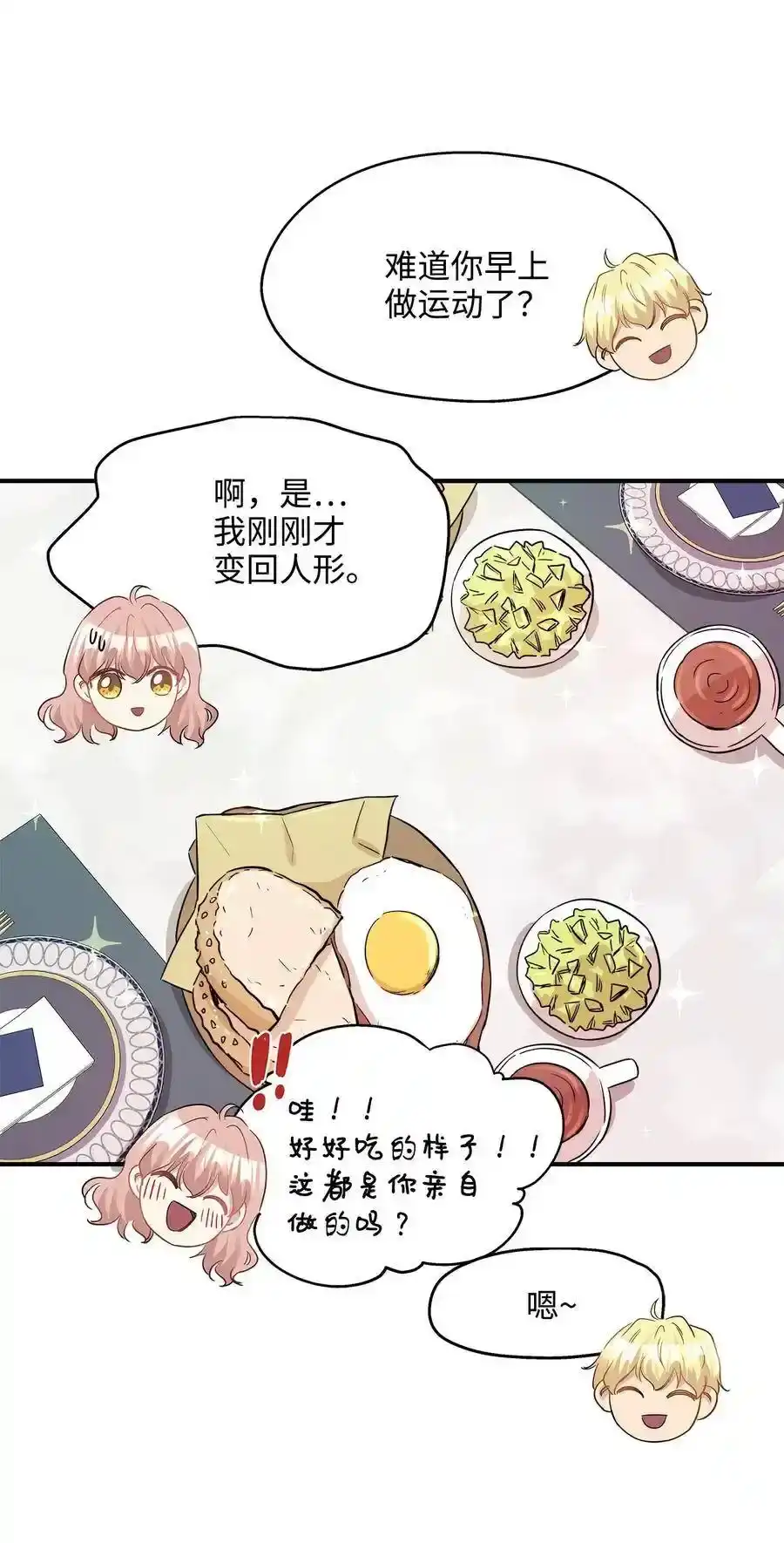 《为喵人生》35 不小心爬上总监的床 第62页