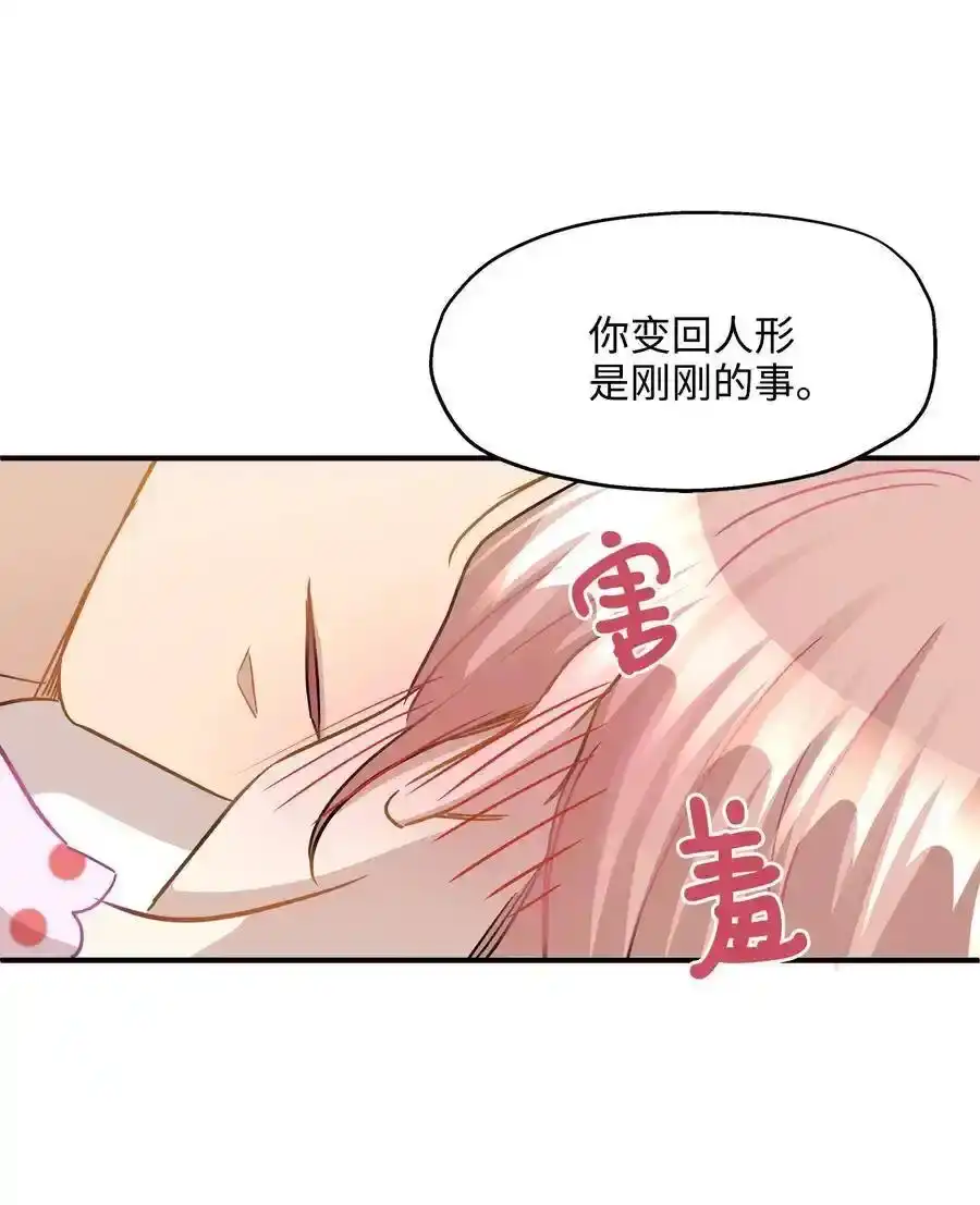 《为喵人生》35 不小心爬上总监的床 第38页