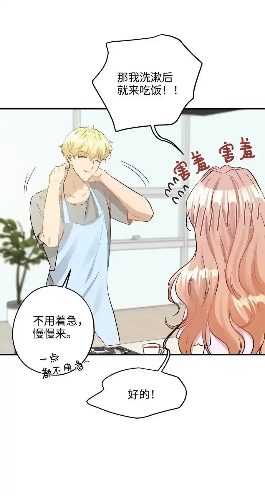 《为喵人生》35 不小心爬上总监的床 第63页