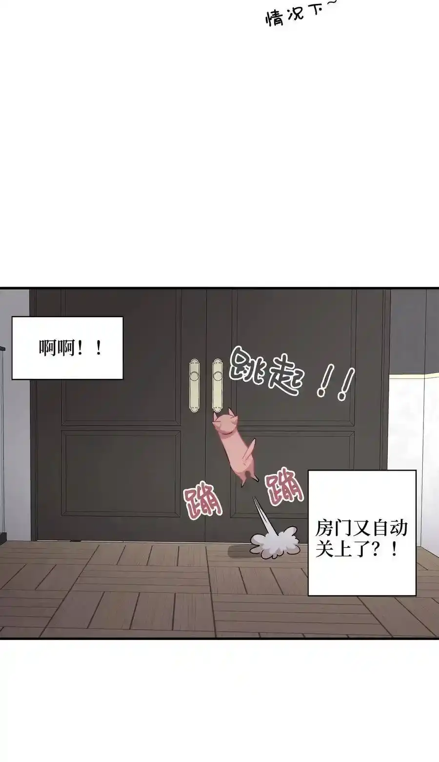 《为喵人生》35 不小心爬上总监的床 第3页