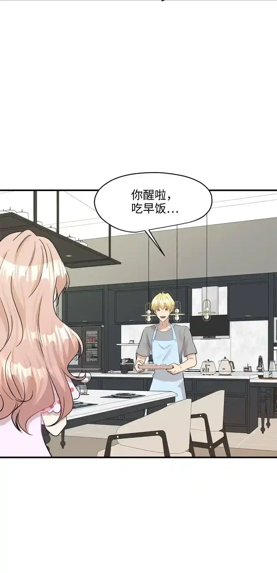 《为喵人生》35 不小心爬上总监的床 第59页