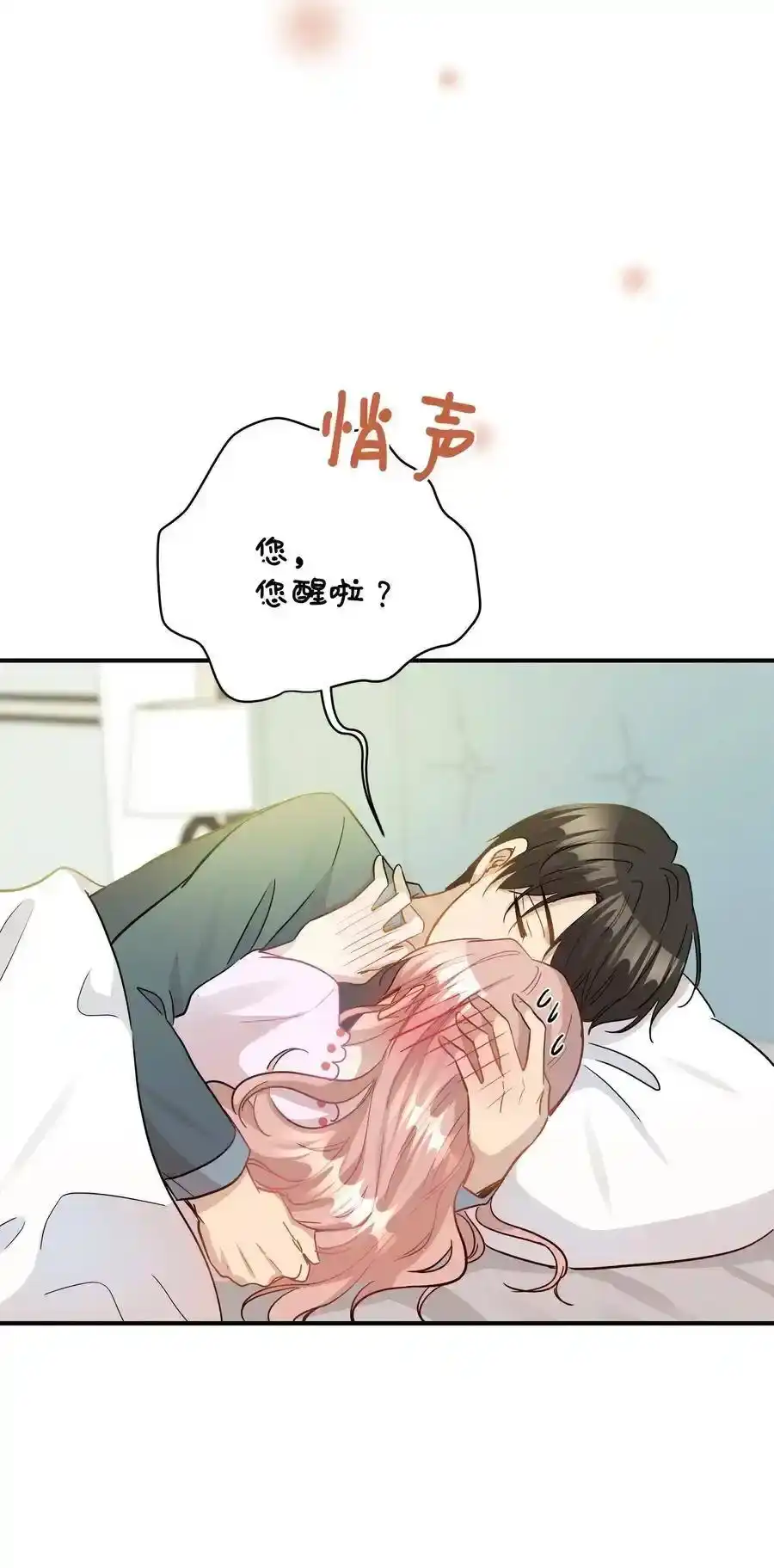 《为喵人生》35 不小心爬上总监的床 第36页