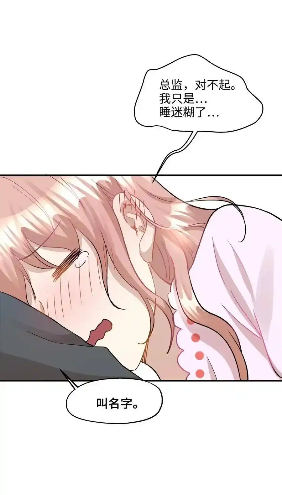《为喵人生》35 不小心爬上总监的床 第40页