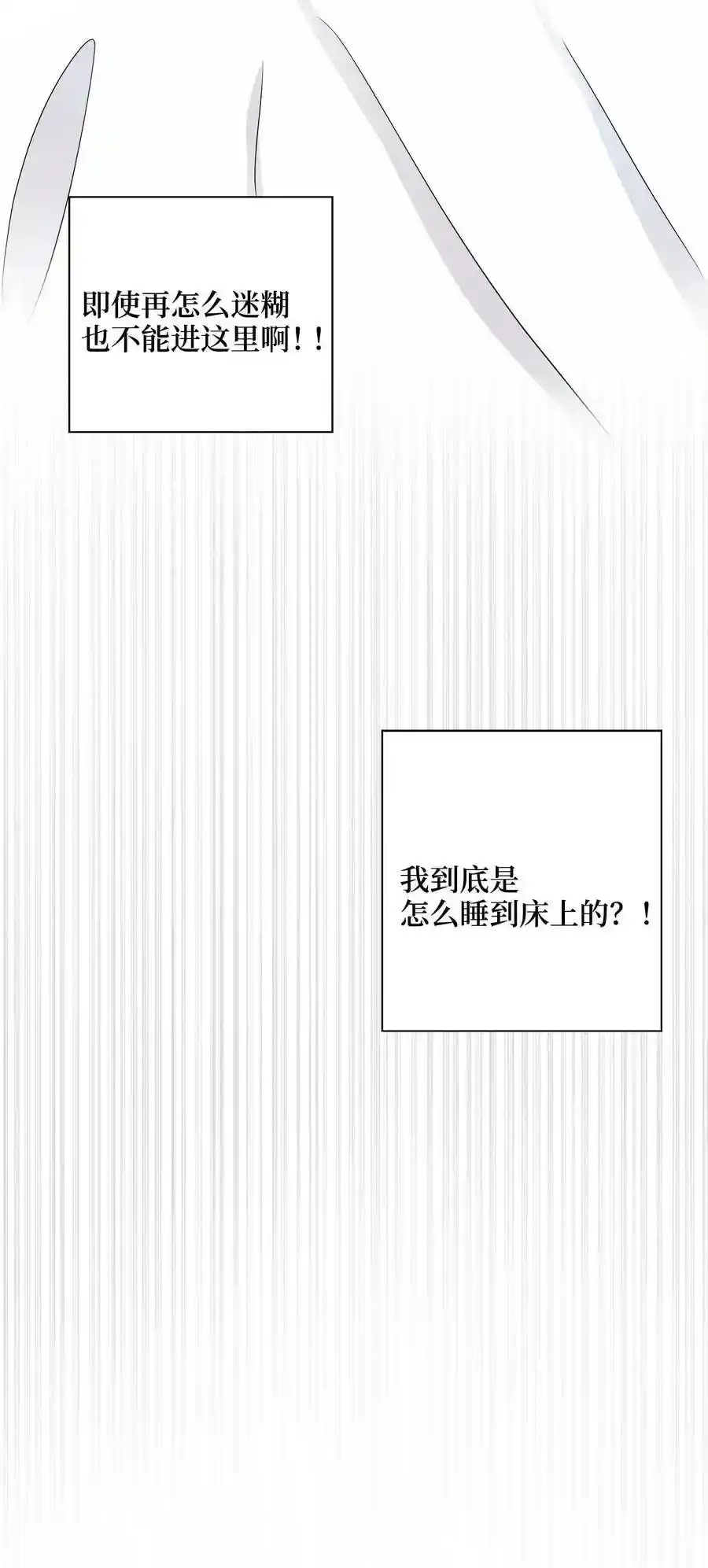 《为喵人生》35 不小心爬上总监的床 第15页