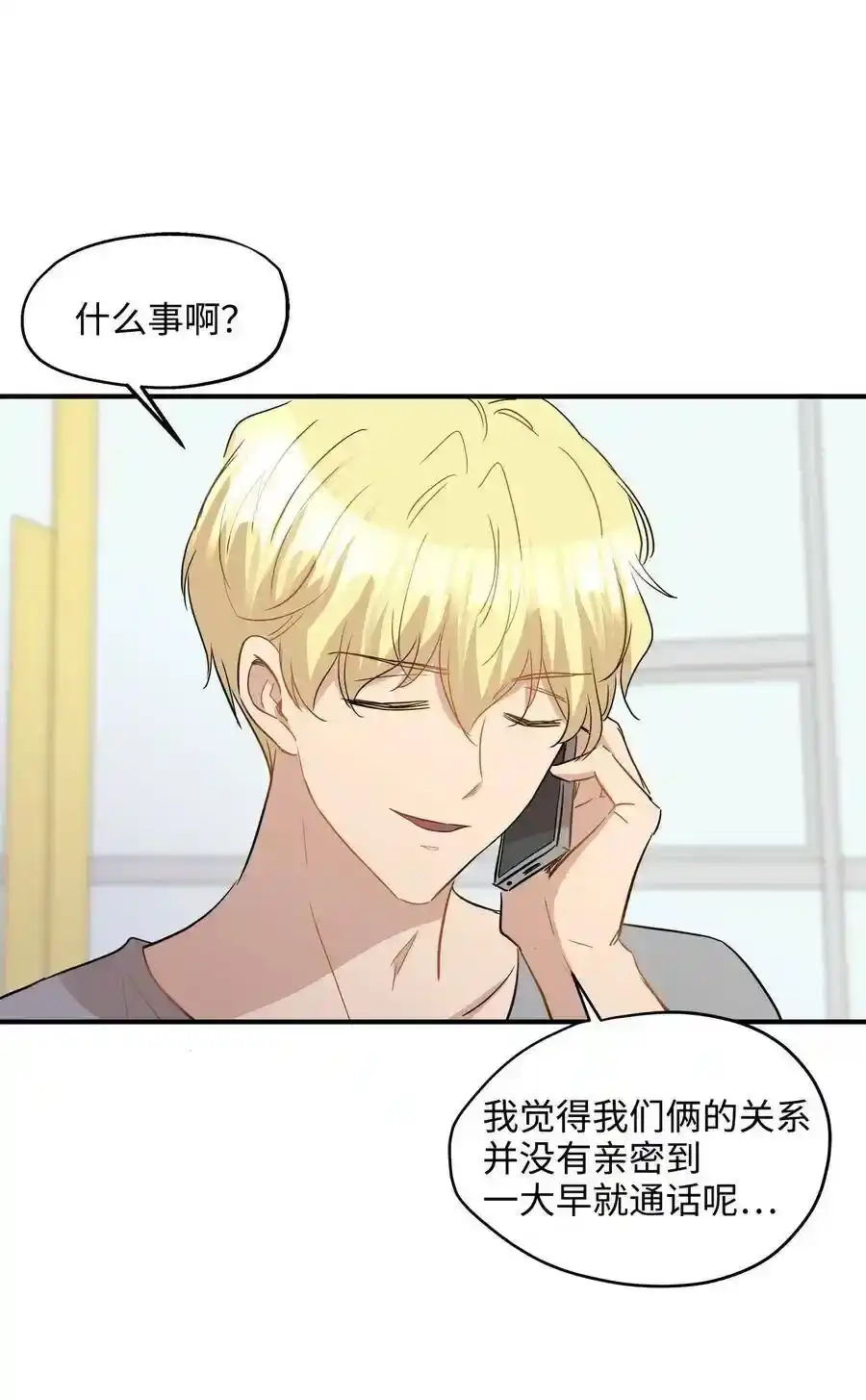 《为喵人生》35 不小心爬上总监的床 第70页