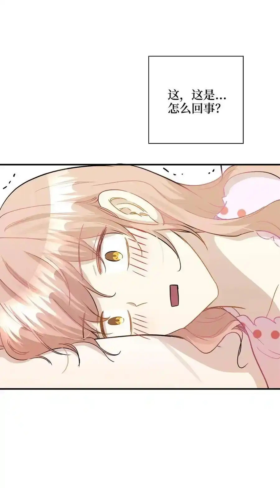 《为喵人生》35 不小心爬上总监的床 第12页