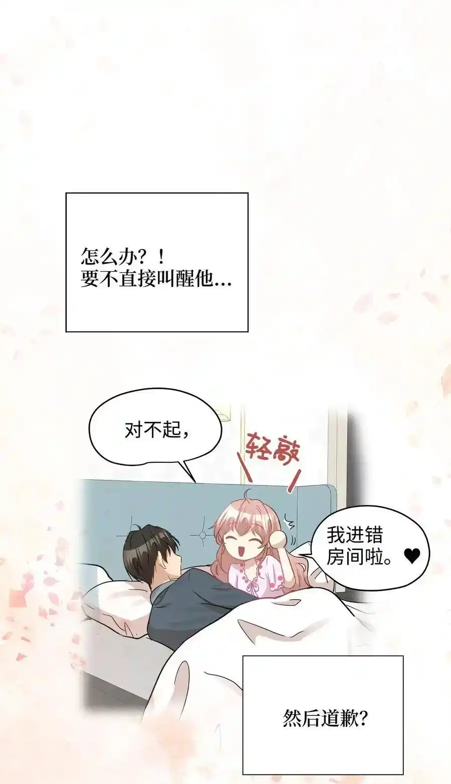 《为喵人生》35 不小心爬上总监的床 第19页