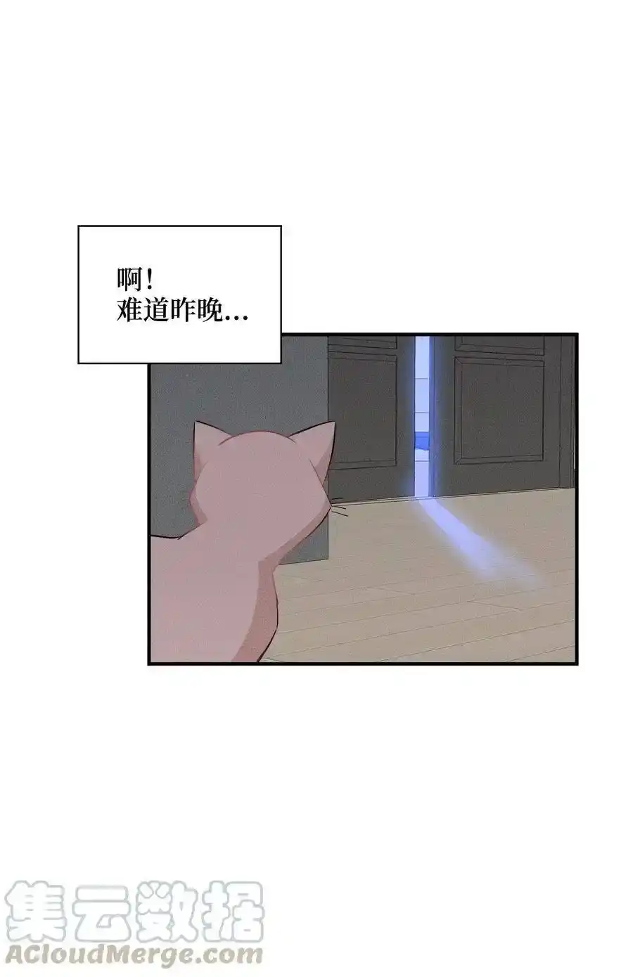 《为喵人生》35 不小心爬上总监的床 第13页