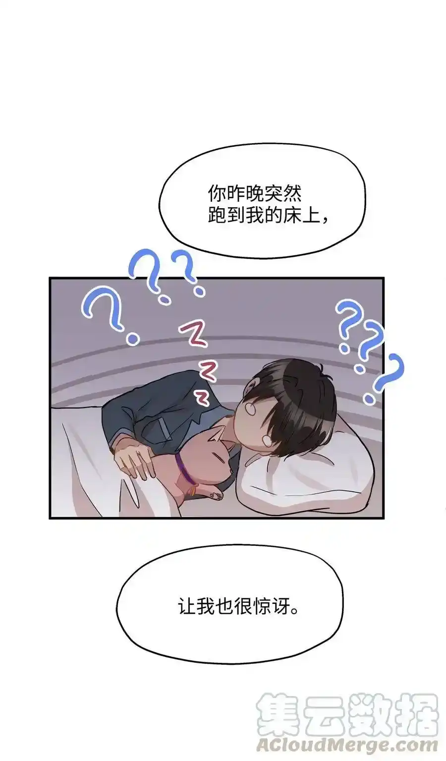 《为喵人生》35 不小心爬上总监的床 第37页