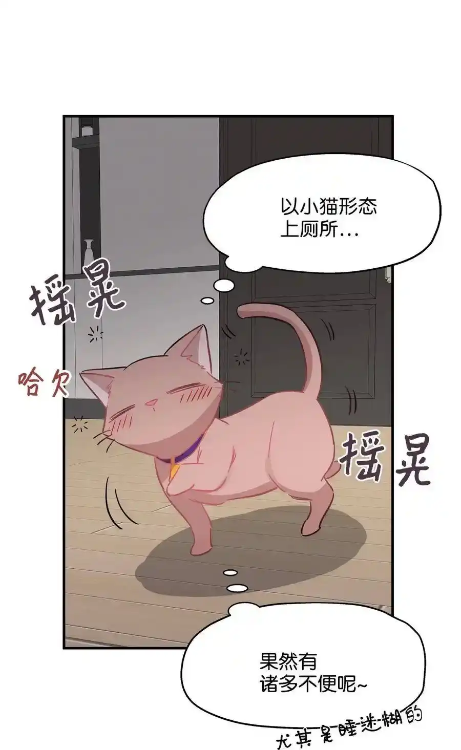 《为喵人生》35 不小心爬上总监的床 第2页