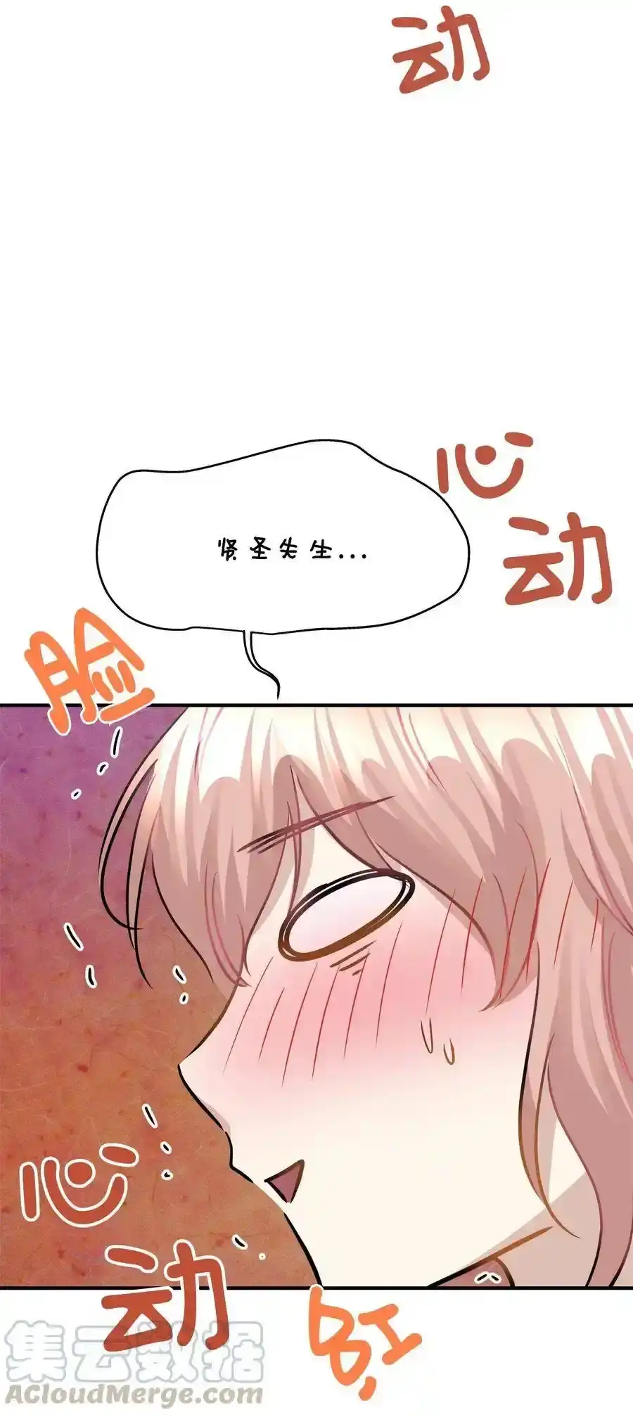 《为喵人生》35 不小心爬上总监的床 第49页