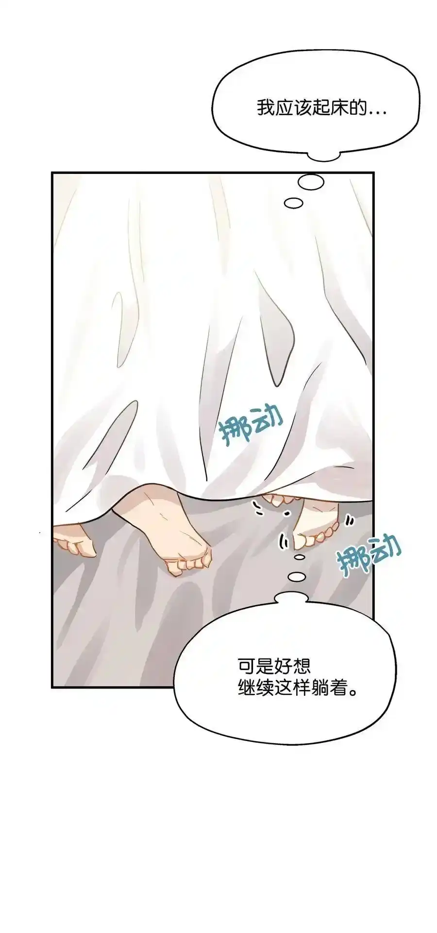 《为喵人生》35 不小心爬上总监的床 第28页