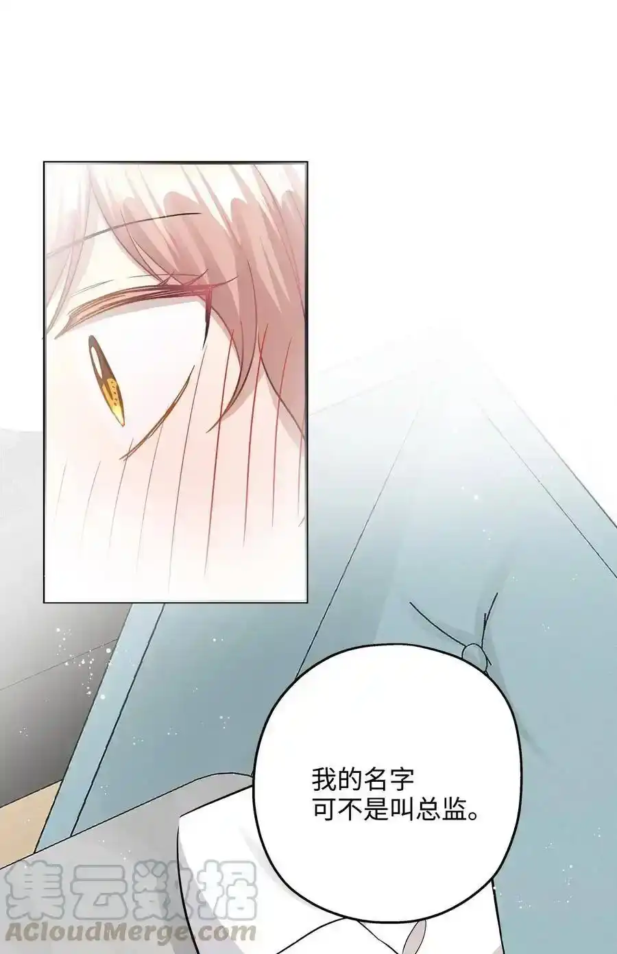 《为喵人生》35 不小心爬上总监的床 第45页