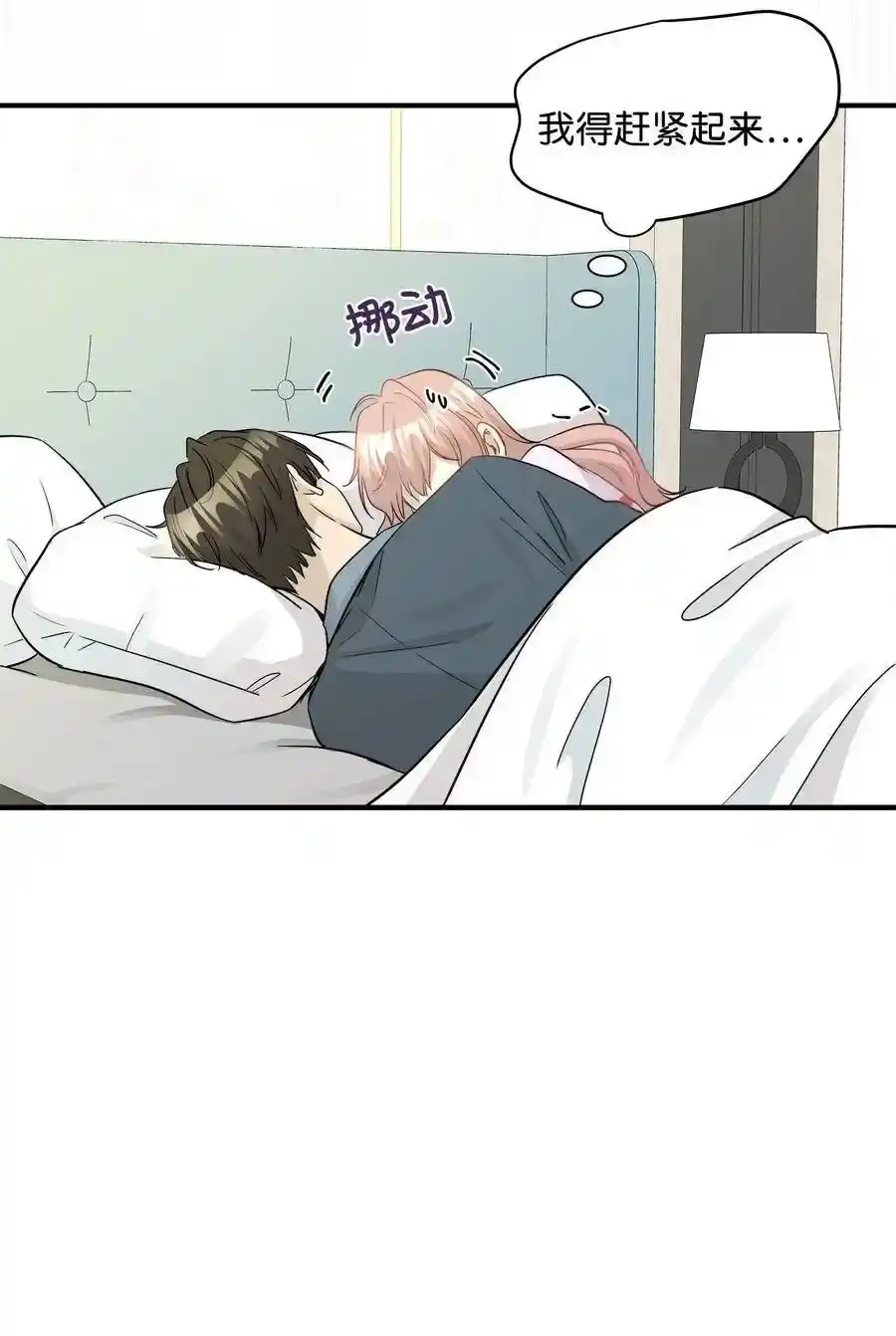《为喵人生》35 不小心爬上总监的床 第16页