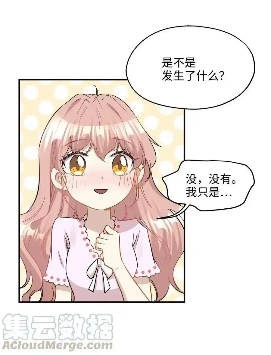 《为喵人生》35 不小心爬上总监的床 第61页
