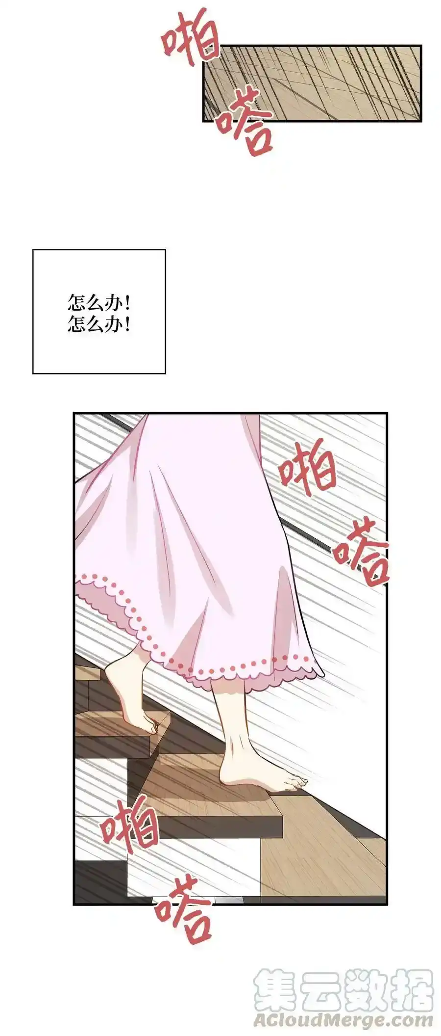 《为喵人生》35 不小心爬上总监的床 第57页