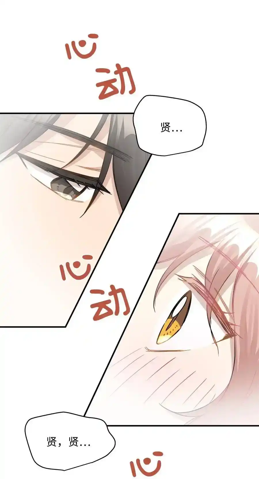 《为喵人生》35 不小心爬上总监的床 第48页