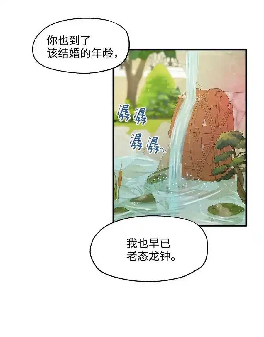 《为喵人生》36 总监的“恋人” 第11页