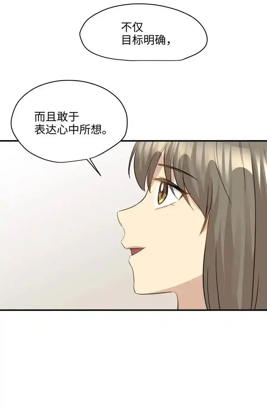 《为喵人生》36 总监的“恋人” 第54页