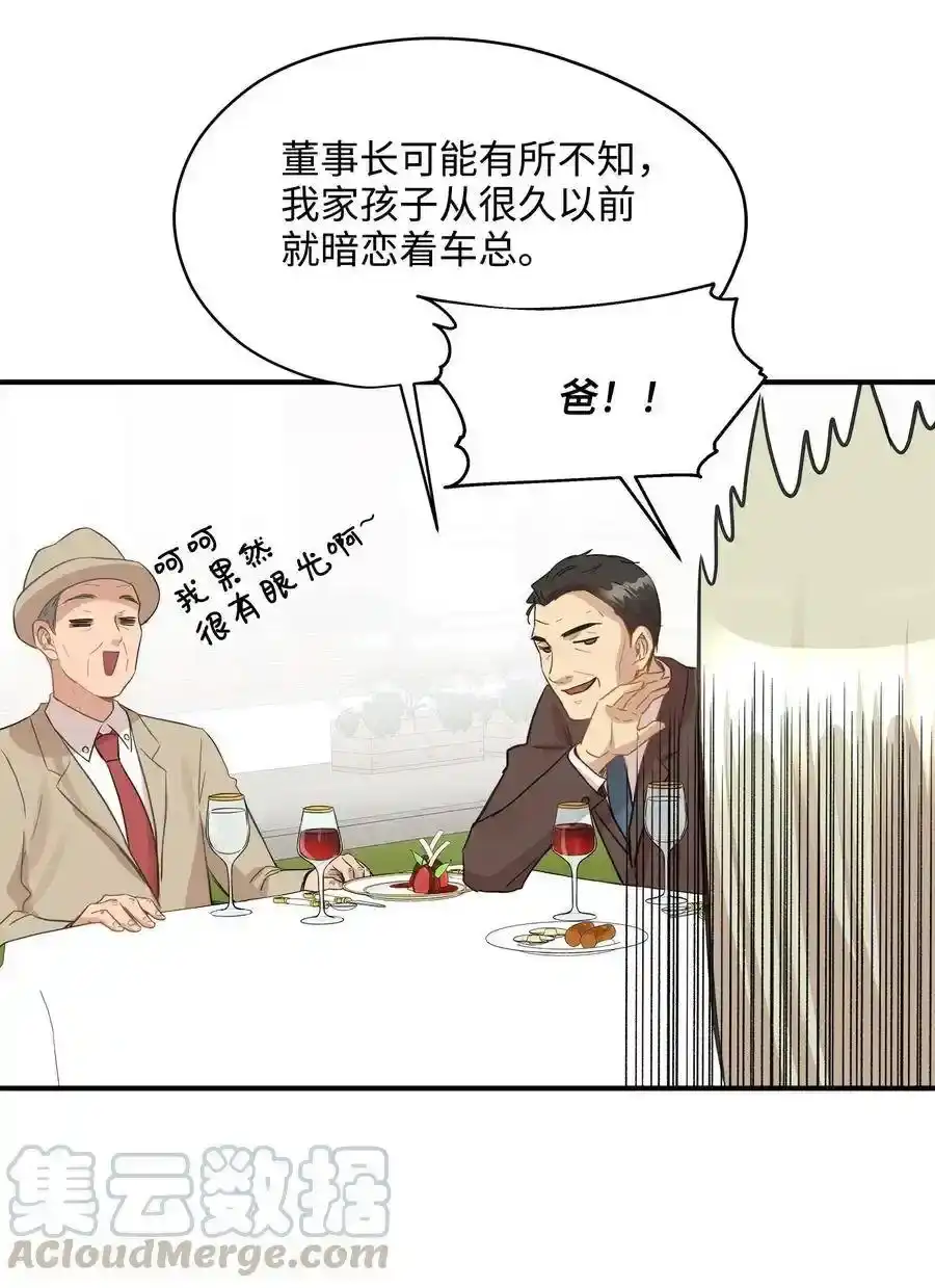 《为喵人生》36 总监的“恋人” 第21页