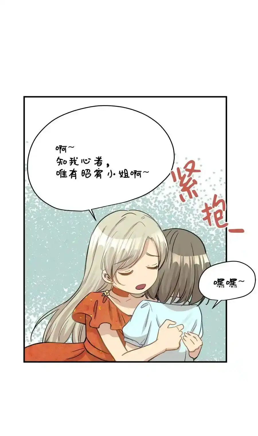《为喵人生》36 总监的“恋人” 第55页