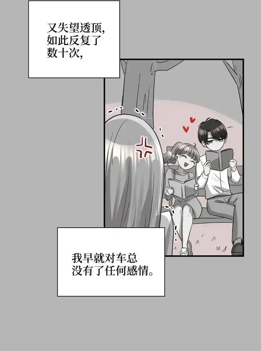 《为喵人生》36 总监的“恋人” 第27页