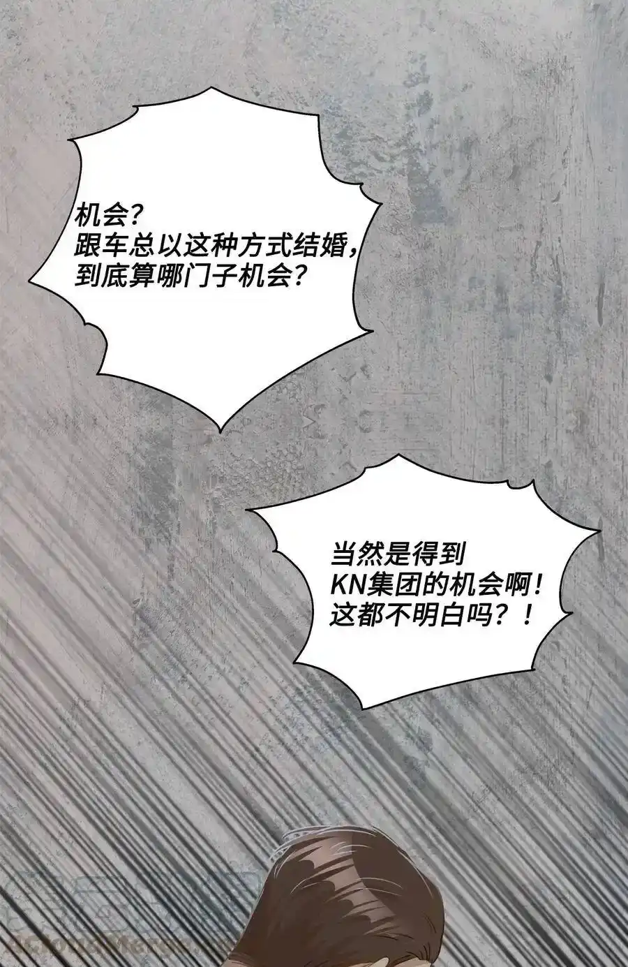 《为喵人生》36 总监的“恋人” 第45页