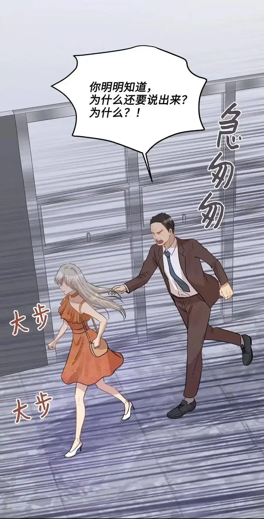 《为喵人生》36 总监的“恋人” 第42页