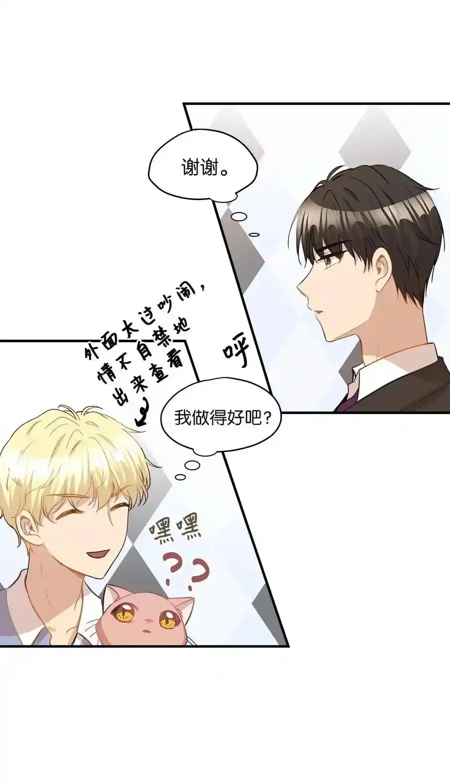 《为喵人生》36 总监的“恋人” 第70页