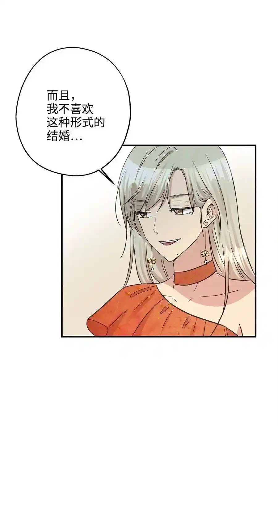 《为喵人生》36 总监的“恋人” 第35页