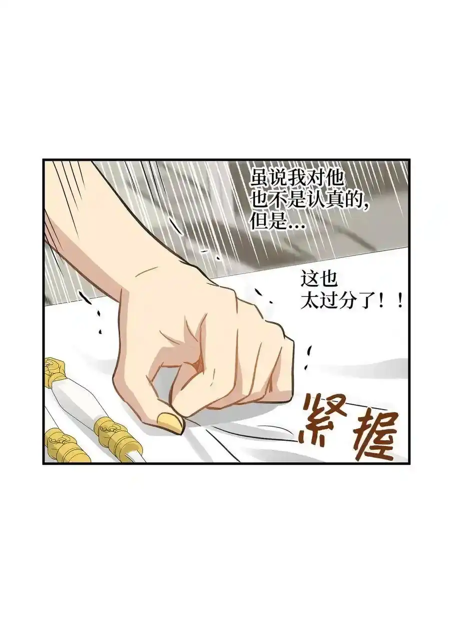 《为喵人生》36 总监的“恋人” 第20页