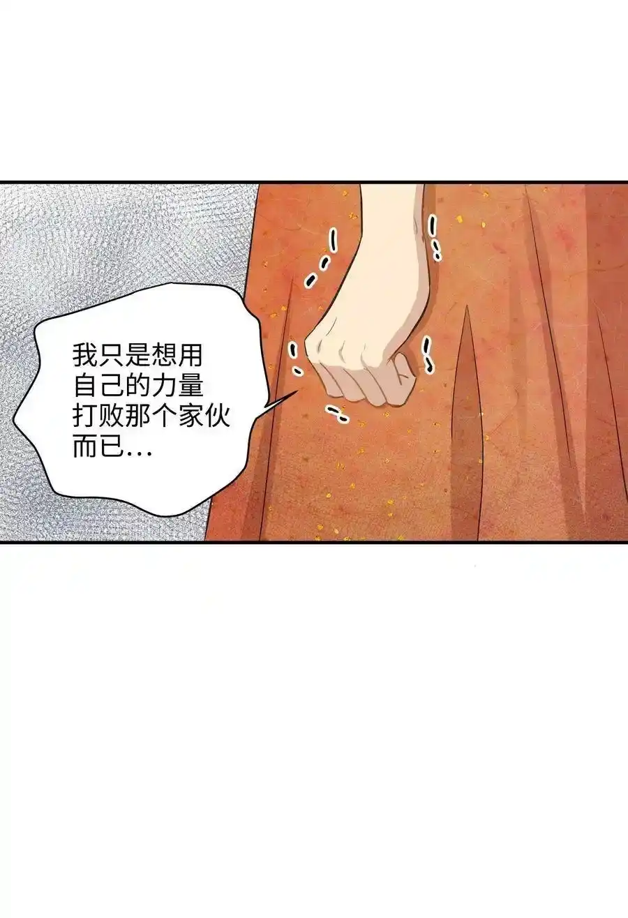 《为喵人生》36 总监的“恋人” 第50页