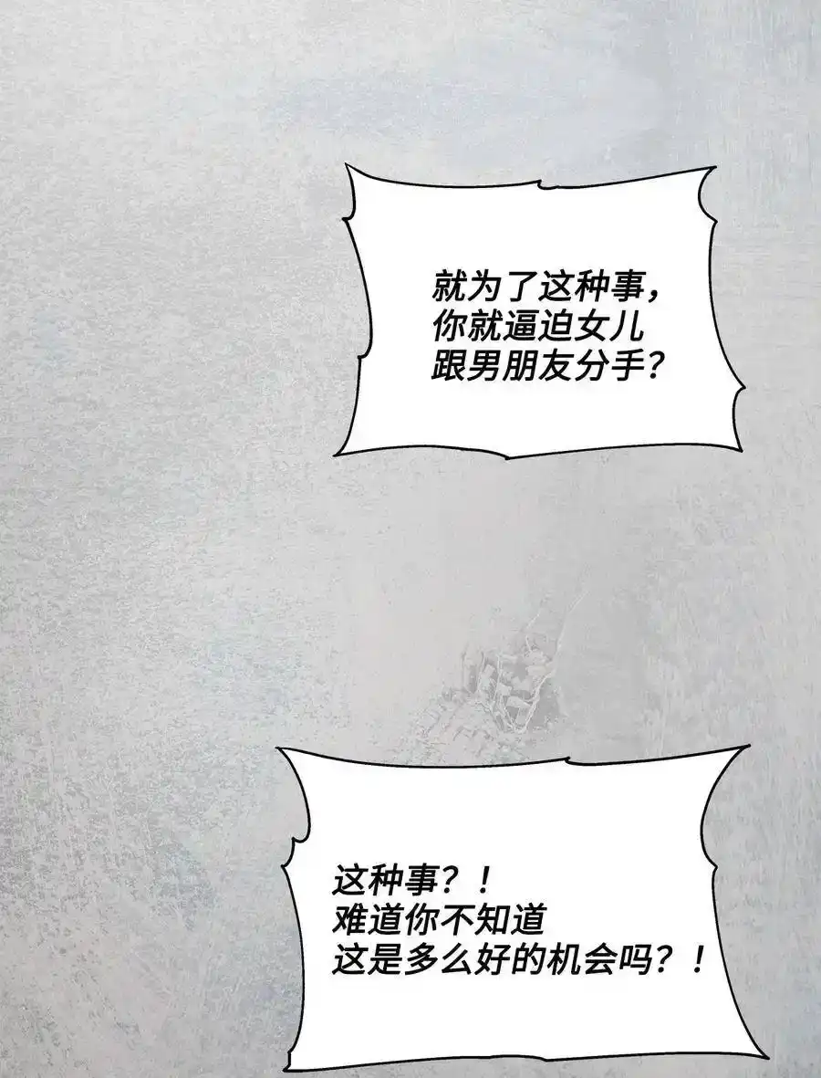 《为喵人生》36 总监的“恋人” 第44页