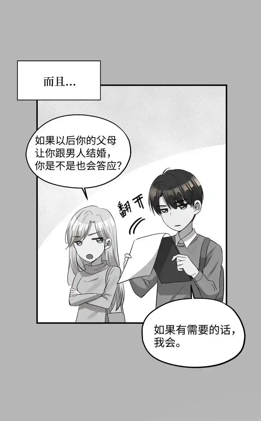 《为喵人生》36 总监的“恋人” 第28页