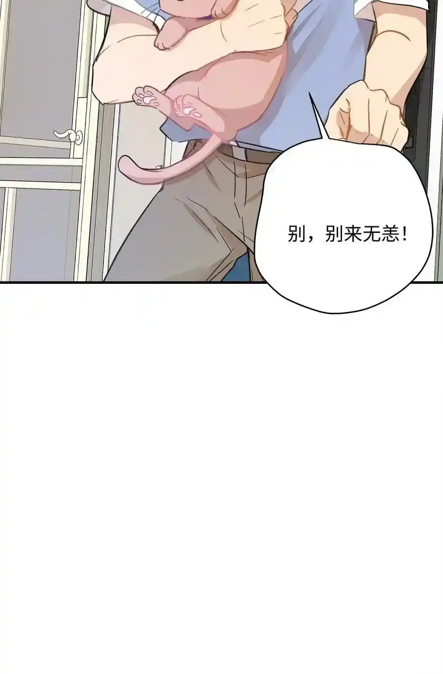 《为喵人生》36 总监的“恋人” 第68页