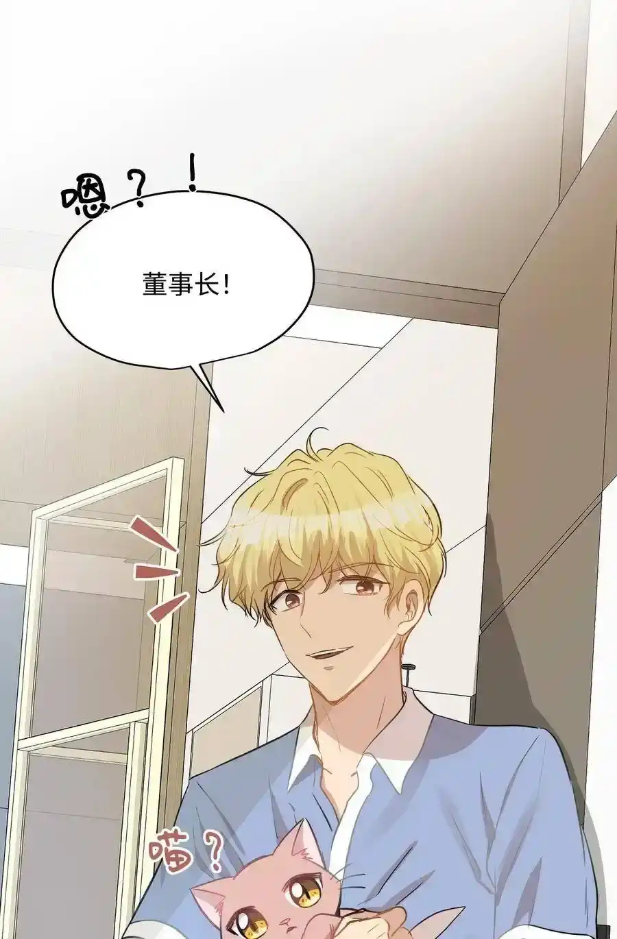 《为喵人生》36 总监的“恋人” 第67页